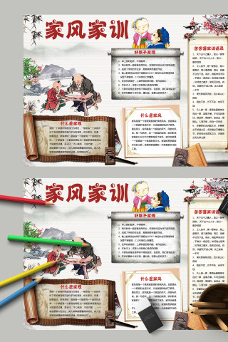 家风家训家规家庭规定的规范手抄报