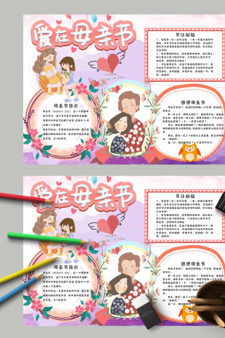 爱在母亲节母亲节简介