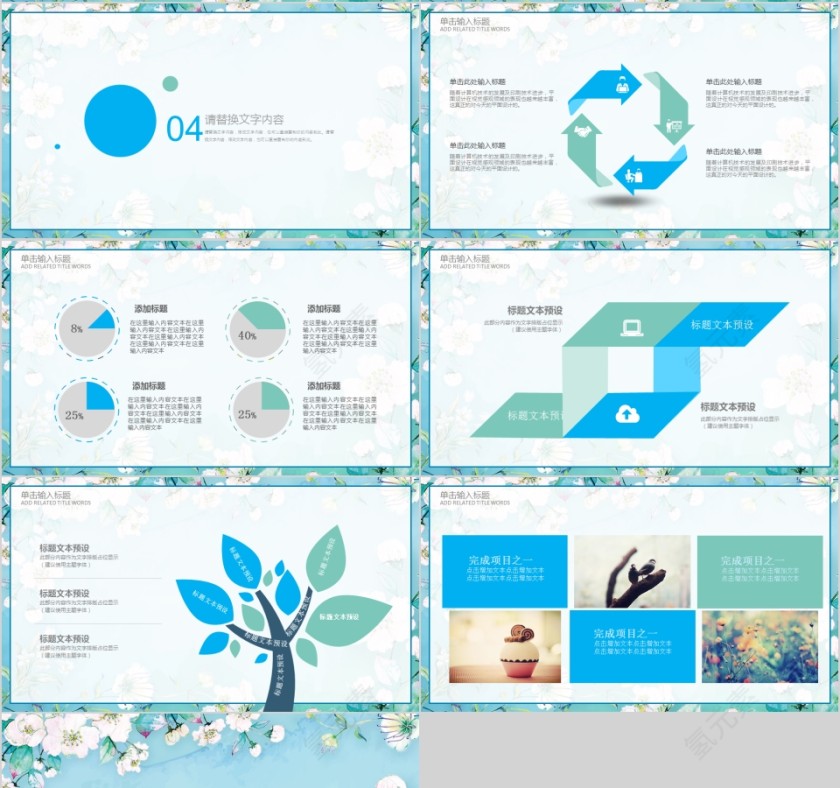简洁小花工作总结汇报实用PPT模板第4张