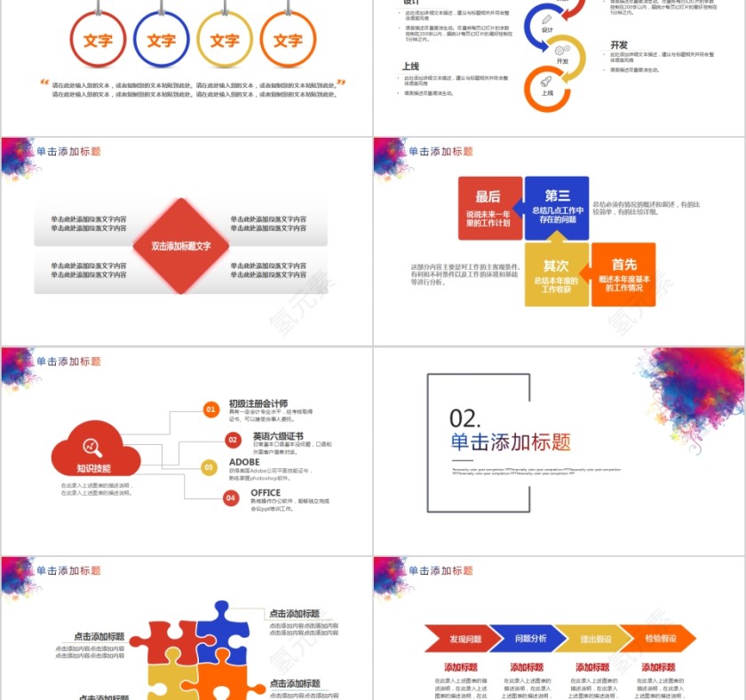 2019个性彩色岗位竞聘PPT第2张