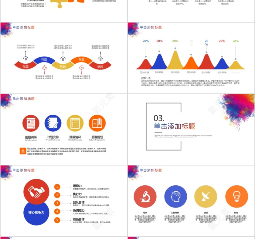 2019个性彩色岗位竞聘PPT第3张