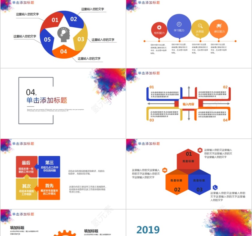 2019个性彩色岗位竞聘PPT第4张