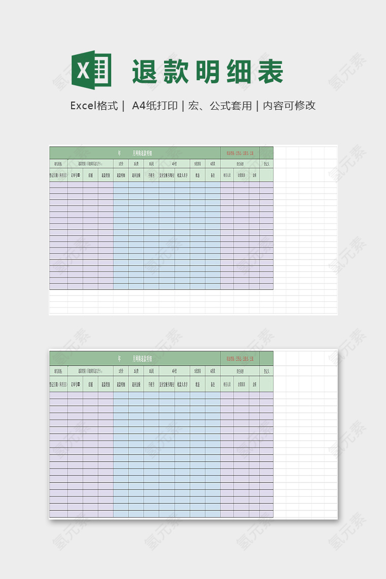 每日支付宝退款明细表excel模板