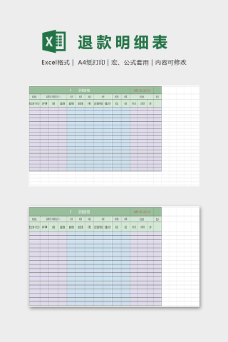 每日支付宝退款明细表excel模板