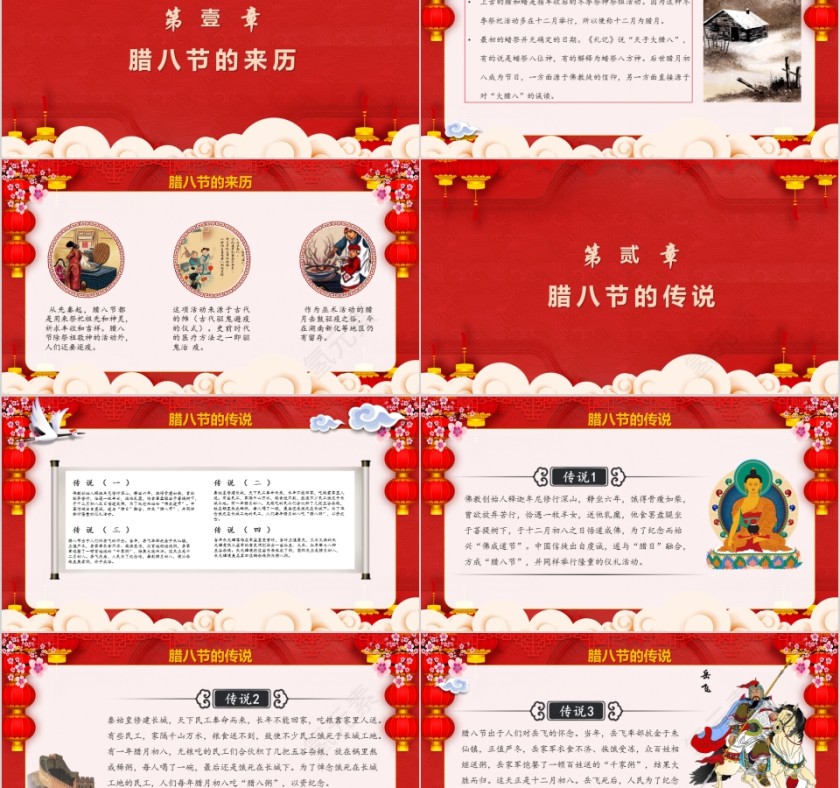 腊八节ppt第2张