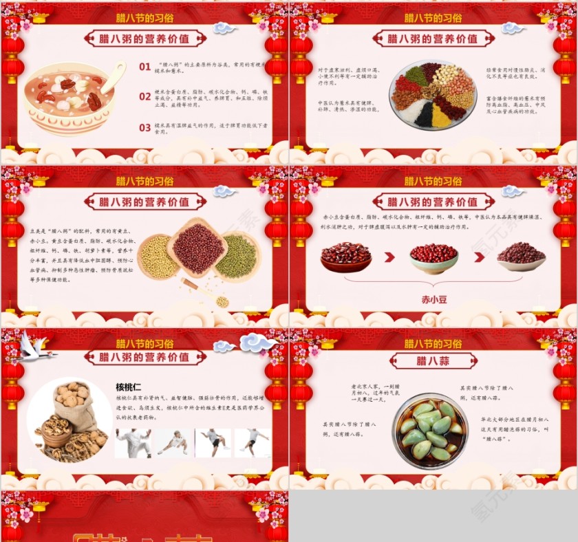 腊八节ppt第4张