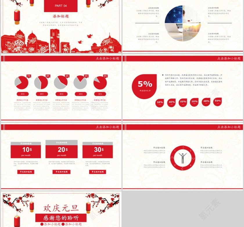 欢乐元旦跨年营销策划PPT第5张