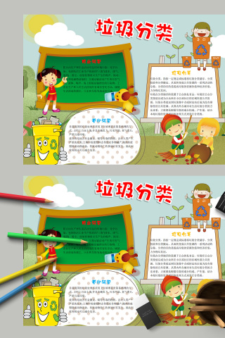 垃圾分类减少垃圾污染