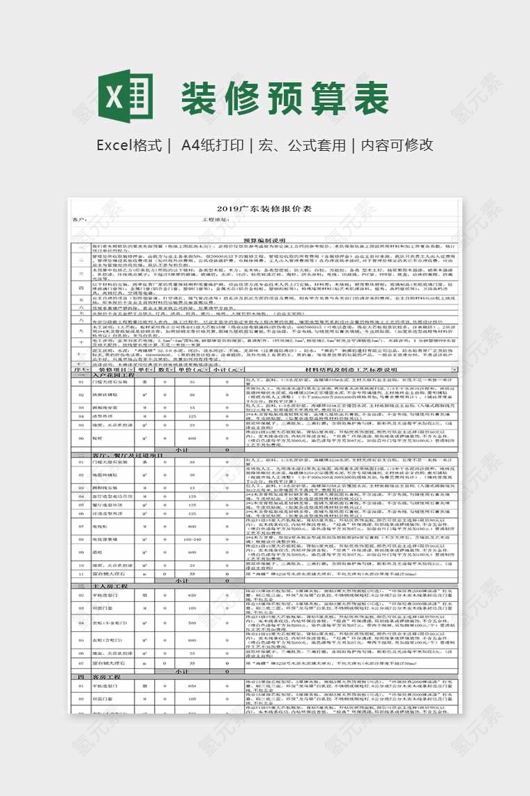 精美简单装修预算表Excel