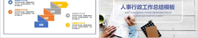 简约淡雅人事行政工作总结PPT模板第5张
