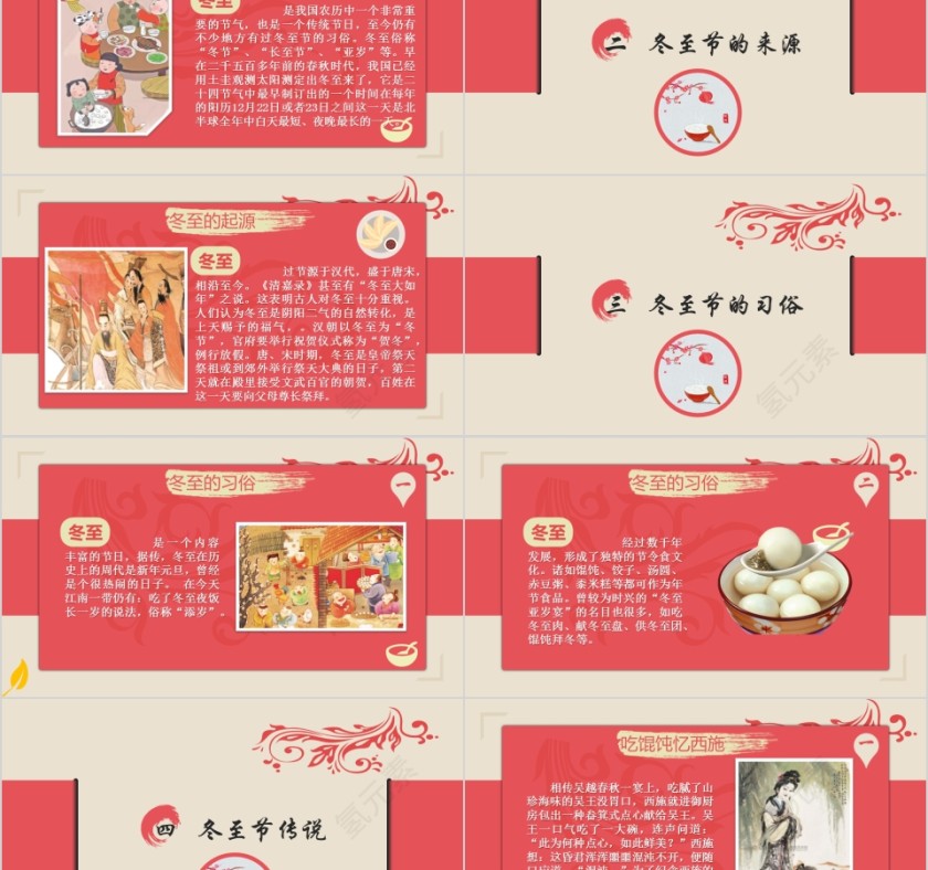红色冬至主题班会PPT模板中国传统二十四节气第2张