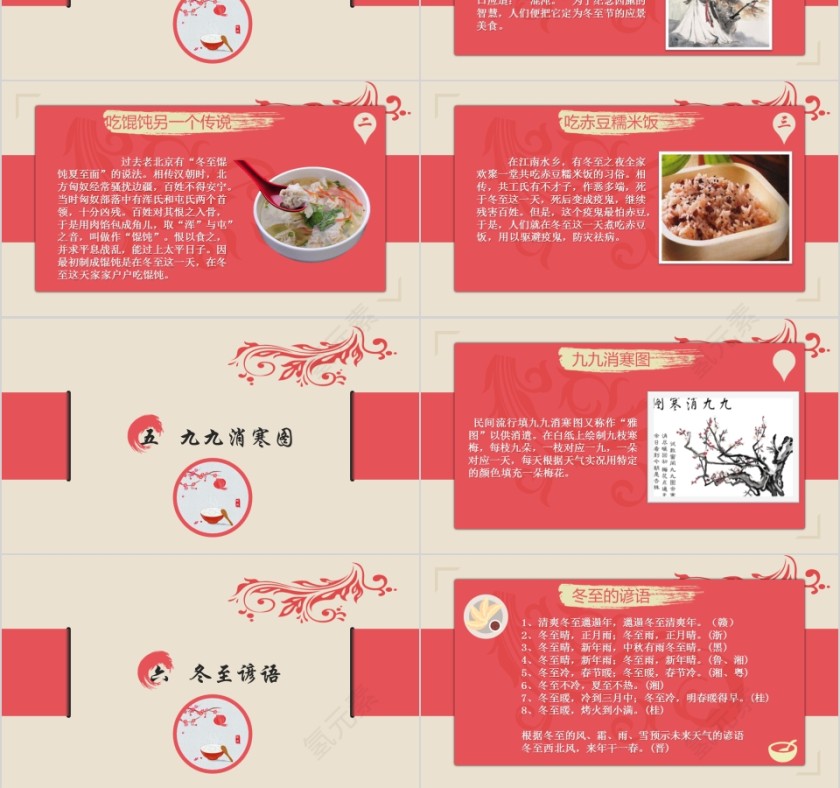 红色冬至主题班会PPT模板中国传统二十四节气第3张