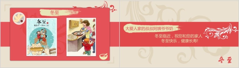 红色冬至主题班会PPT模板中国传统二十四节气第4张