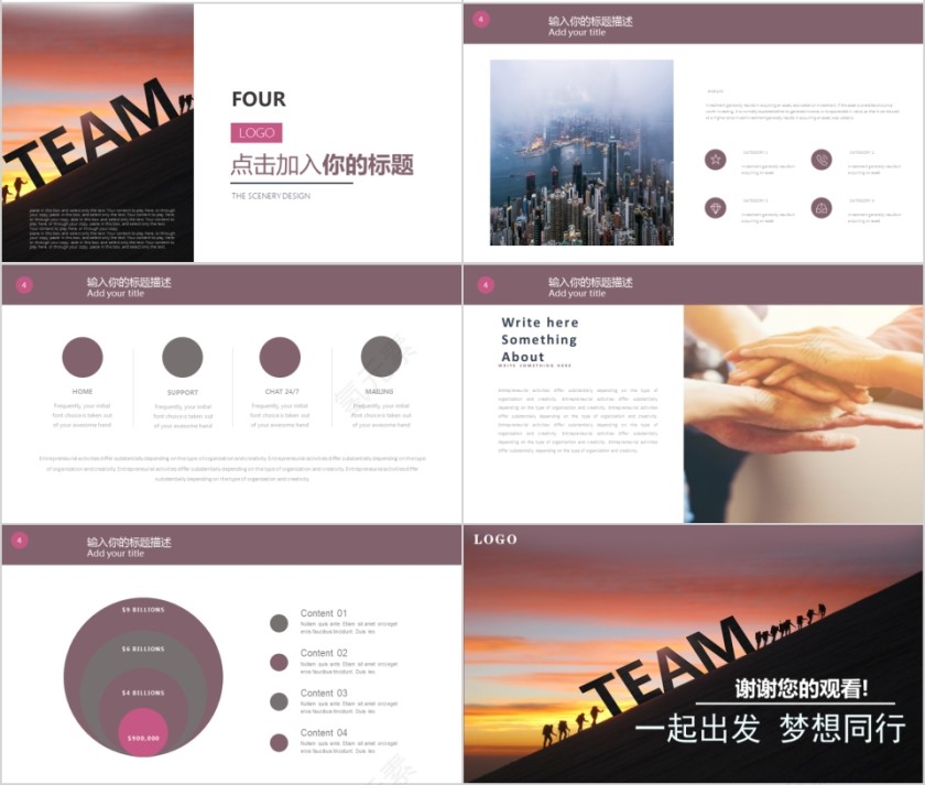 企业文化介绍动态PPT模板 第4张