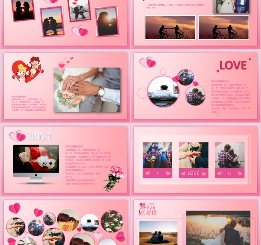 粉色浪漫情人节节日ppt模板第2张