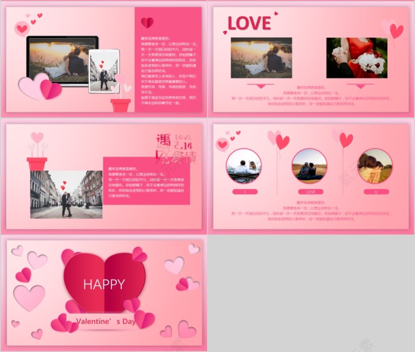 粉色浪漫情人节节日ppt模板第4张