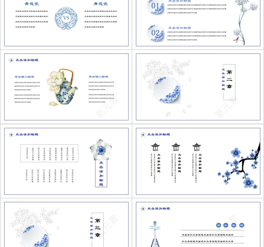 中国风古风青花瓷工作汇报述职报告PPT第2张