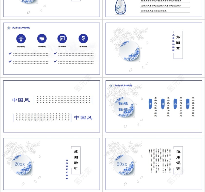 中国风古风青花瓷工作汇报述职报告PPT第3张