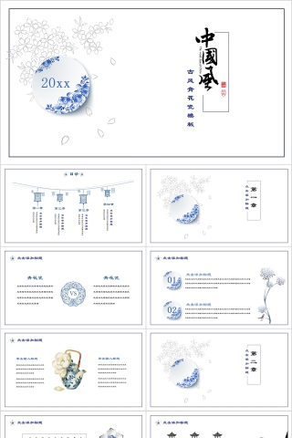 中国风古风青花瓷工作汇报述职报告PPT