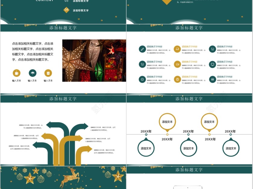 爱上圣诞活动策划简约ppt第2张