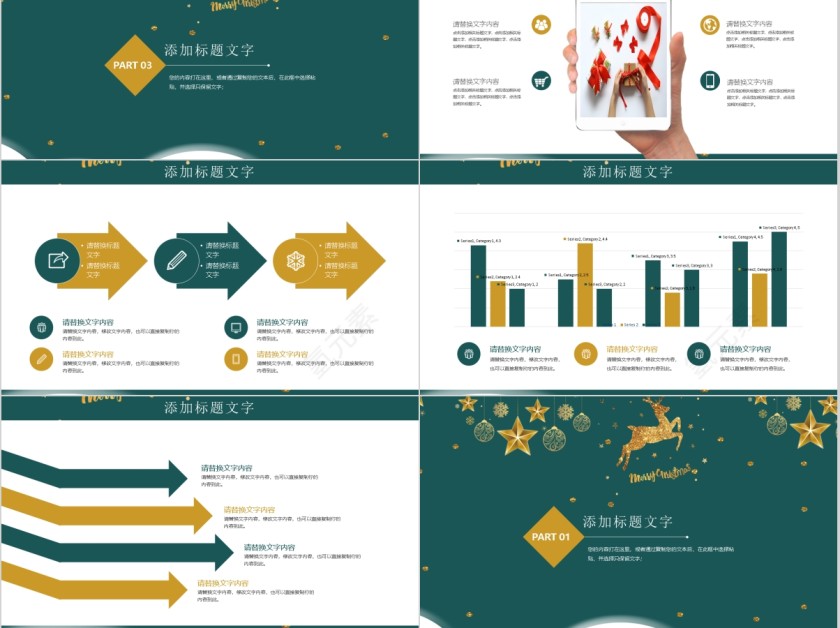 爱上圣诞活动策划简约ppt第3张