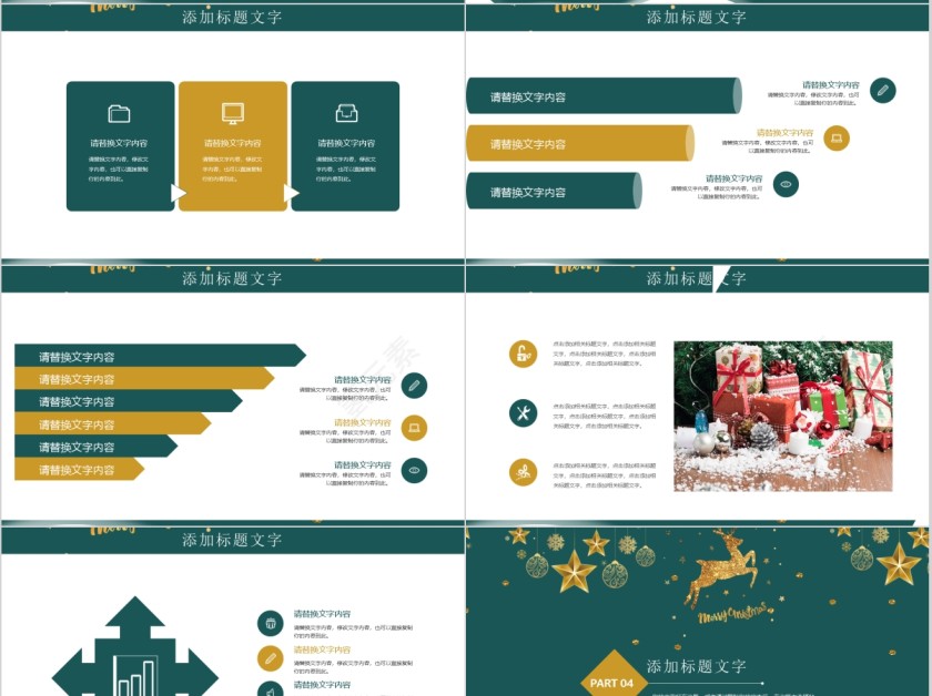 爱上圣诞活动策划简约ppt第4张