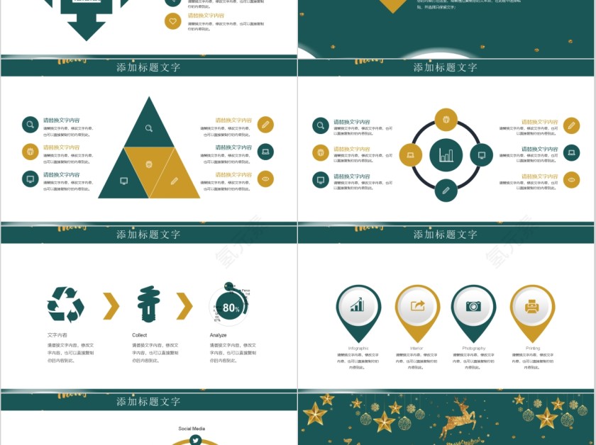 爱上圣诞活动策划简约ppt第5张