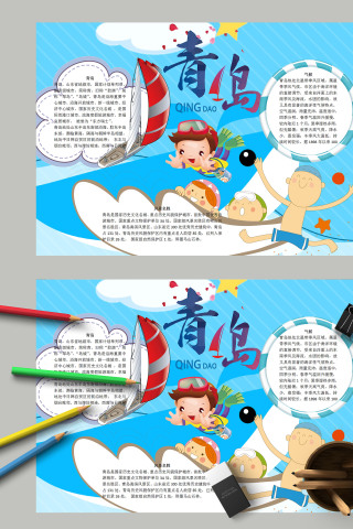 蓝色简约我爱家乡青岛城市印象手抄报模板