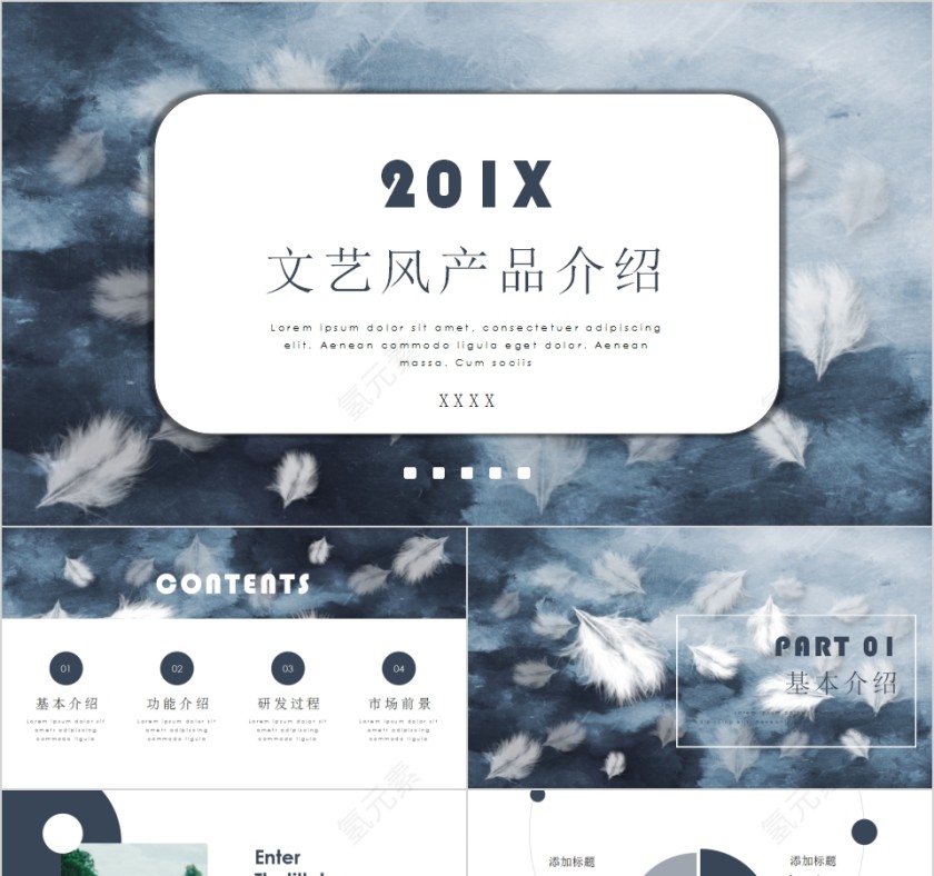 简约文艺风产品介绍PPT模板第1张