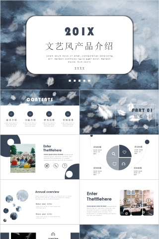 简约文艺风产品介绍PPT模板