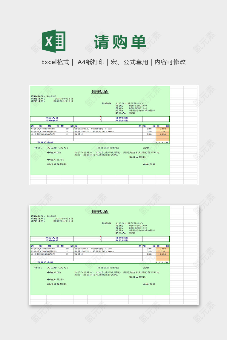 墨绿简约请购单Excel表格模板