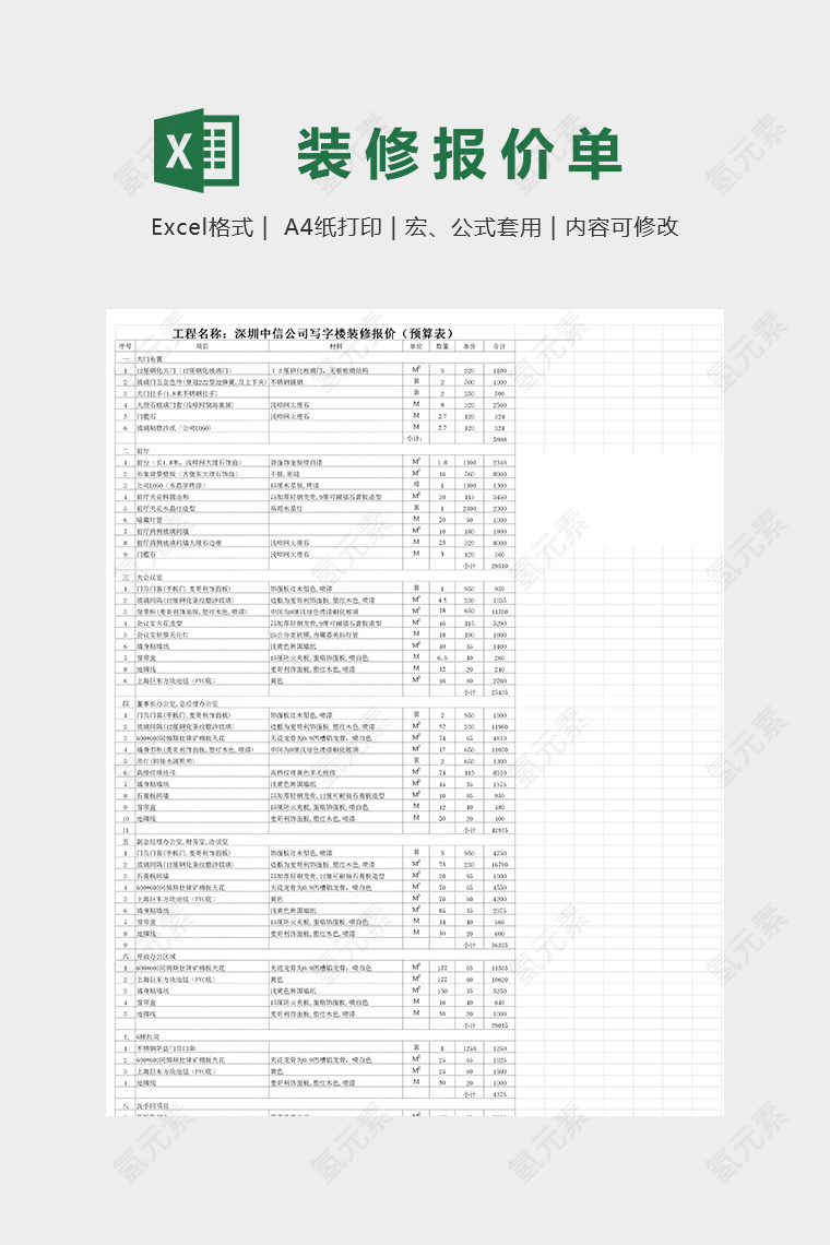 XX公司写字楼装修报价预算表模版