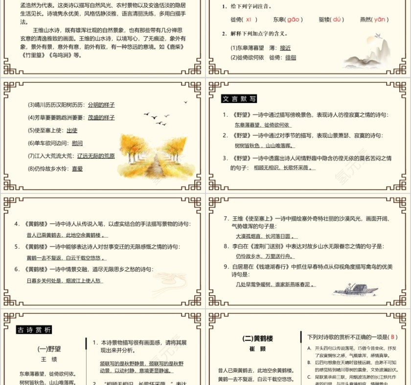 八年级语文课件《唐诗五首》PPT第2张