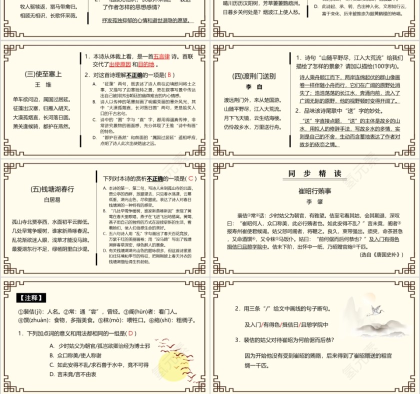 八年级语文课件《唐诗五首》PPT第3张