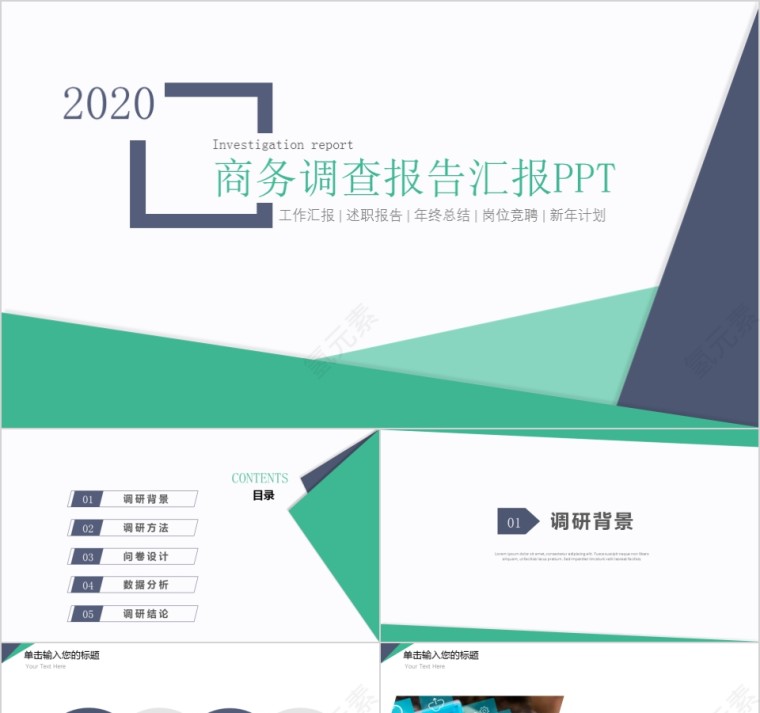 绿色商务调查报告汇报ppt模板第1张