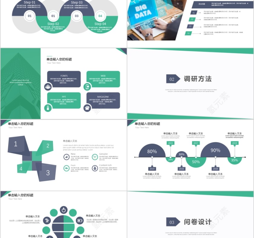 绿色商务调查报告汇报ppt模板第2张