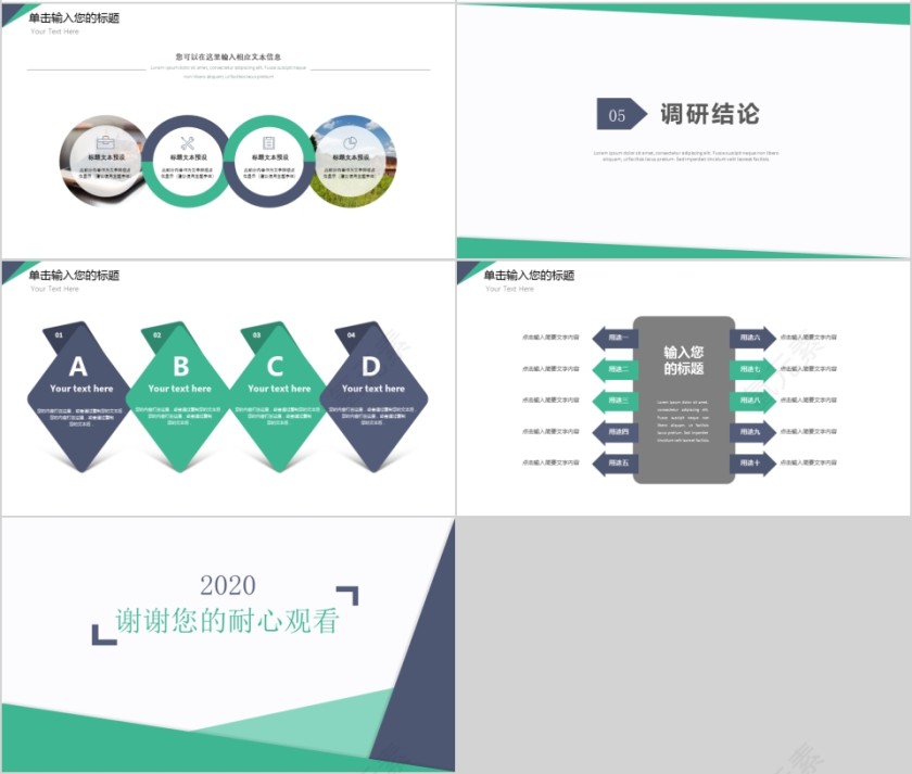 绿色商务调查报告汇报ppt模板第4张