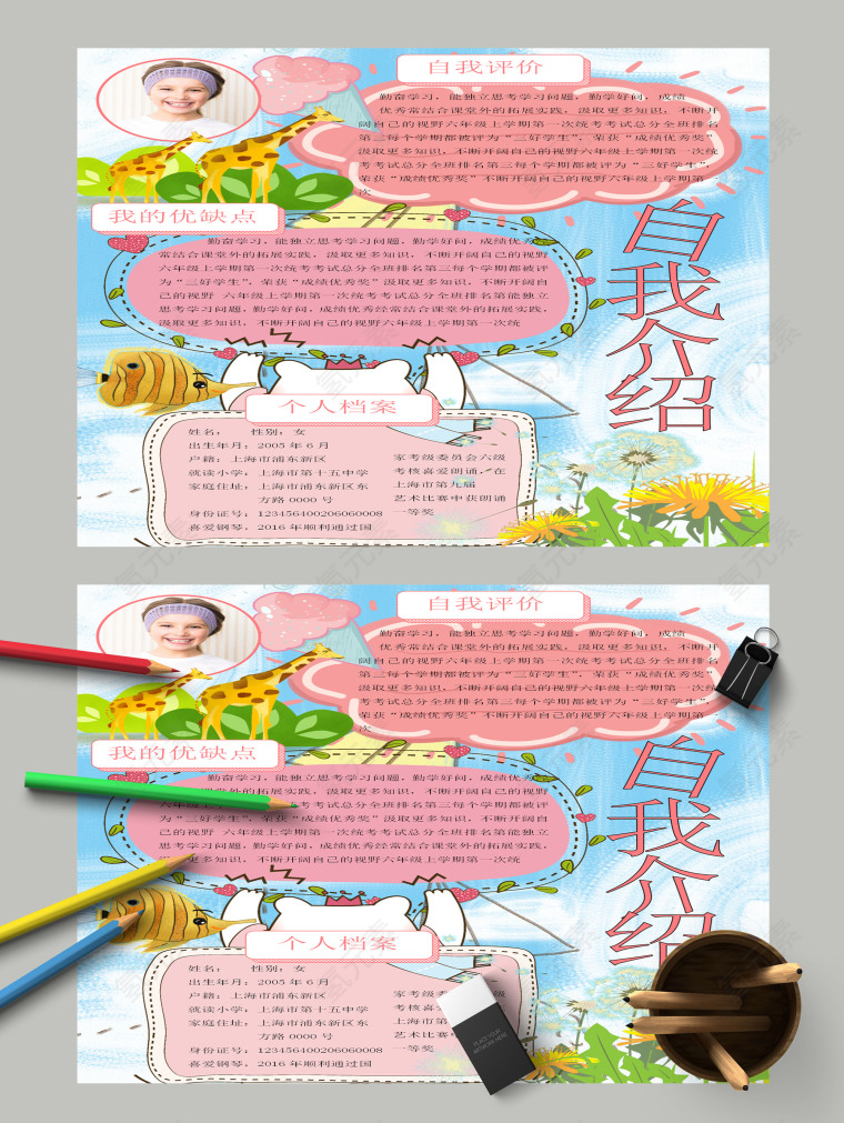 自我介绍个人档案我的优缺点