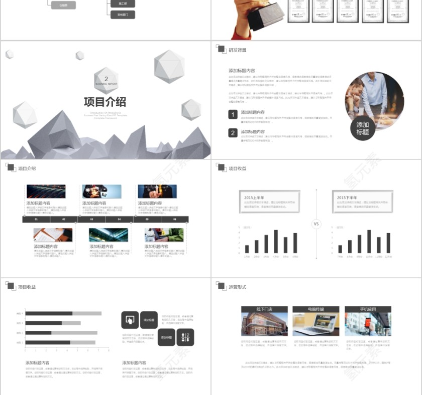 简约商业计划书PPT模板第3张