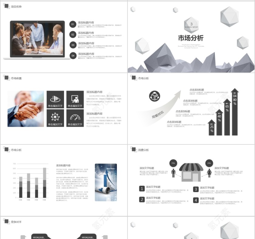 简约商业计划书PPT模板第4张