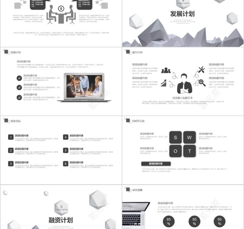 简约商业计划书PPT模板第5张