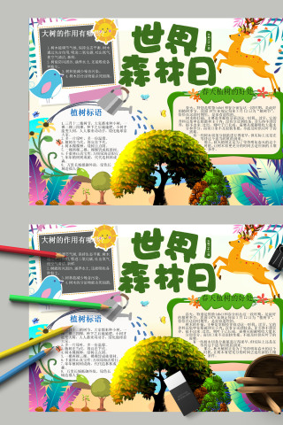 简约清新卡通中小学生世界森林日手抄报