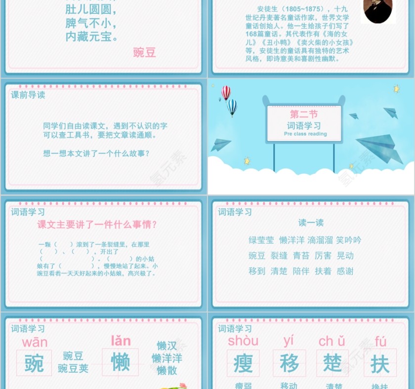 一颗小豌豆小学教学课件第2张