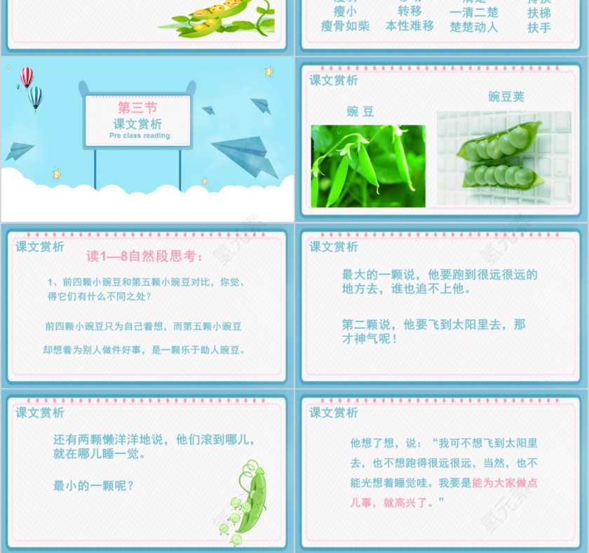 一颗小豌豆小学教学课件第3张
