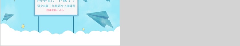 一颗小豌豆小学教学课件第5张