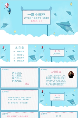 一颗小豌豆小学教学课件