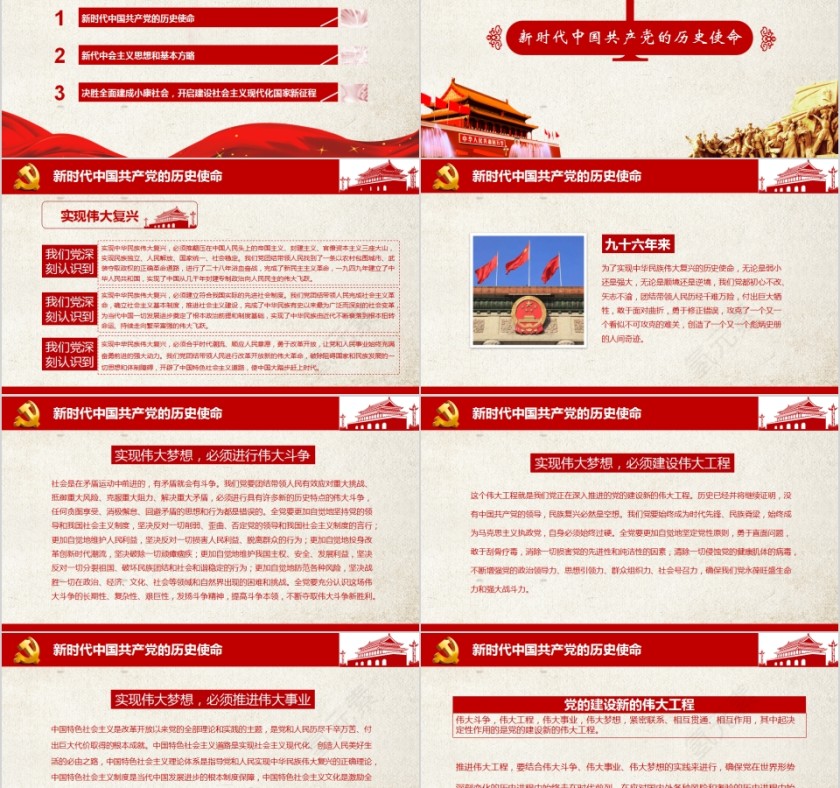 决胜全面建成小康社会开启新征程ppt模板第2张