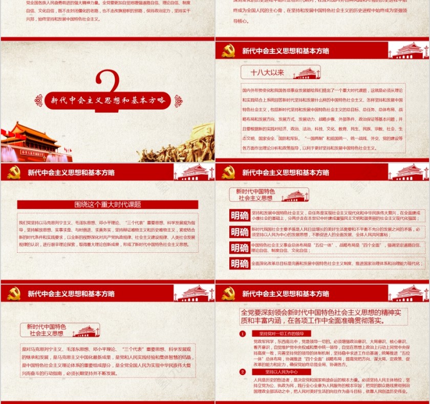 决胜全面建成小康社会开启新征程ppt模板第3张