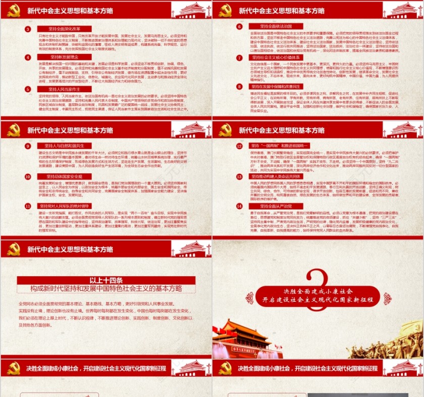 决胜全面建成小康社会开启新征程ppt模板第4张