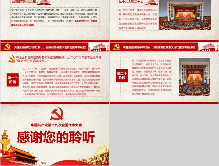 决胜全面建成小康社会开启新征程ppt模板第5张